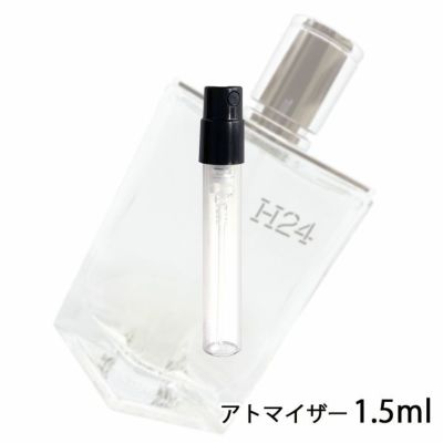 エルメス HERMES H24 オードトワレ 1.5ml アトマイザー お試し 香水